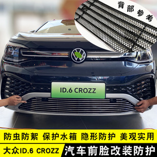 大眾id6crozz中網(wǎng)改裝 飾條 前臉杠汽車用品防蟲網(wǎng)配件亮條 24款
