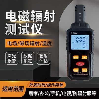 美得美电磁辐射检测仪专业电磁波测试器高低频辐射报警放射性监测