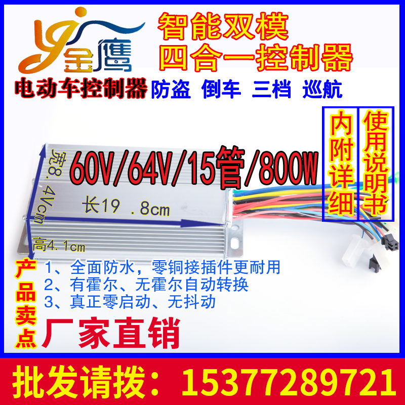 包邮 电动车控制器 通用有力 60V64V800W15管 无刷智能双模多合一