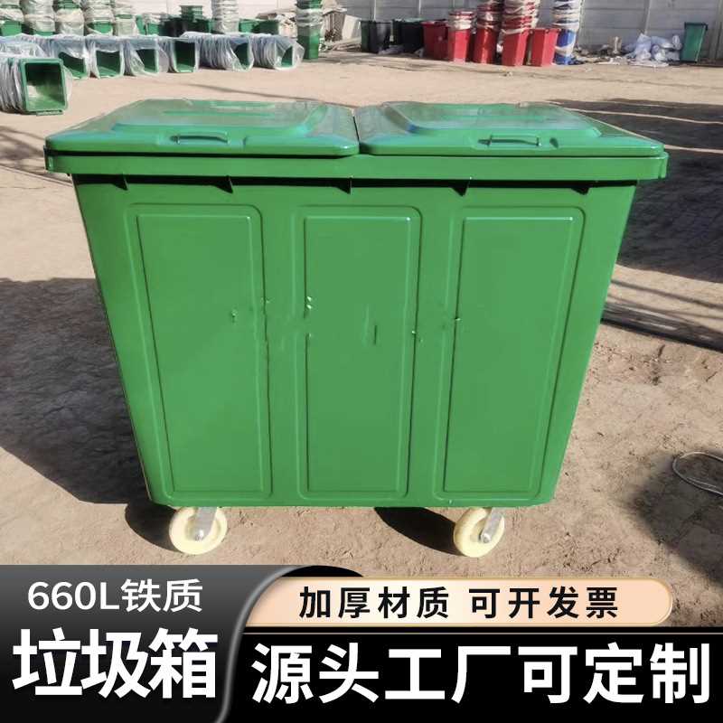 660L升户外大号垃圾箱大容量环卫桶市政超大型铁皮垃圾桶