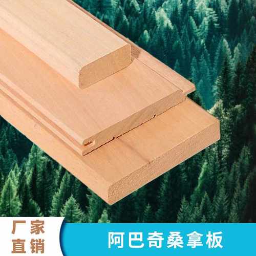 非洲阿巴奇桑拿板桑拿房护墙吊顶扣板无节木质室内装修免漆实木板