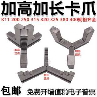 400加高正爪加长反爪 车床卡盘三爪加高加长卡爪160 200 250 320