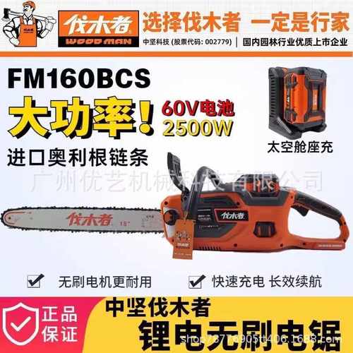 伐木者锂电锯大功率高转速电锯18寸60V无刷FM160BCS链锯充电式家