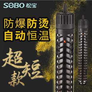 松宝鱼缸加热棒自动恒温加温器水族箱迷你加热器乌龟加热棒加温棒