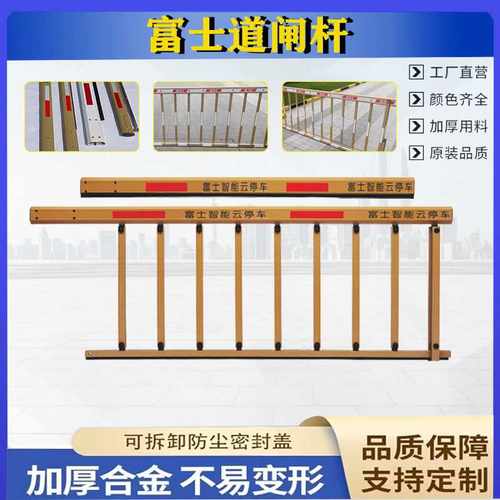 道闸杆富士智能云停车栏杆加厚栅栏停车场杆小区门口升降杆闸机