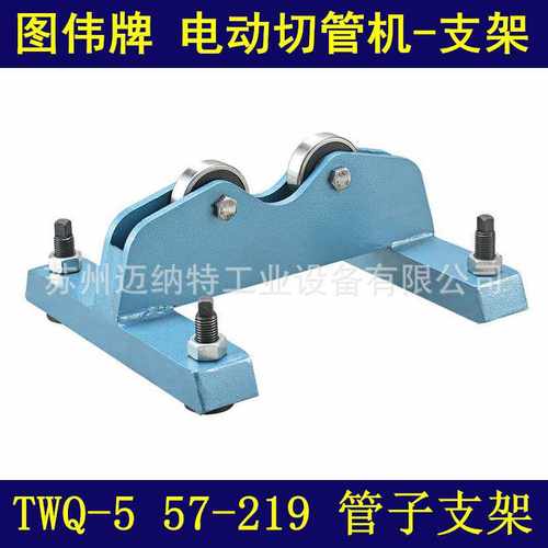 图伟牌8寸电动切管机 滚槽机支架  TWQ-5 成套支架总成