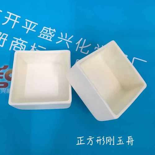 唐山兴易牌 99氧化铝 正方形刚玉舟 100*100*50mm 刚玉坩埚