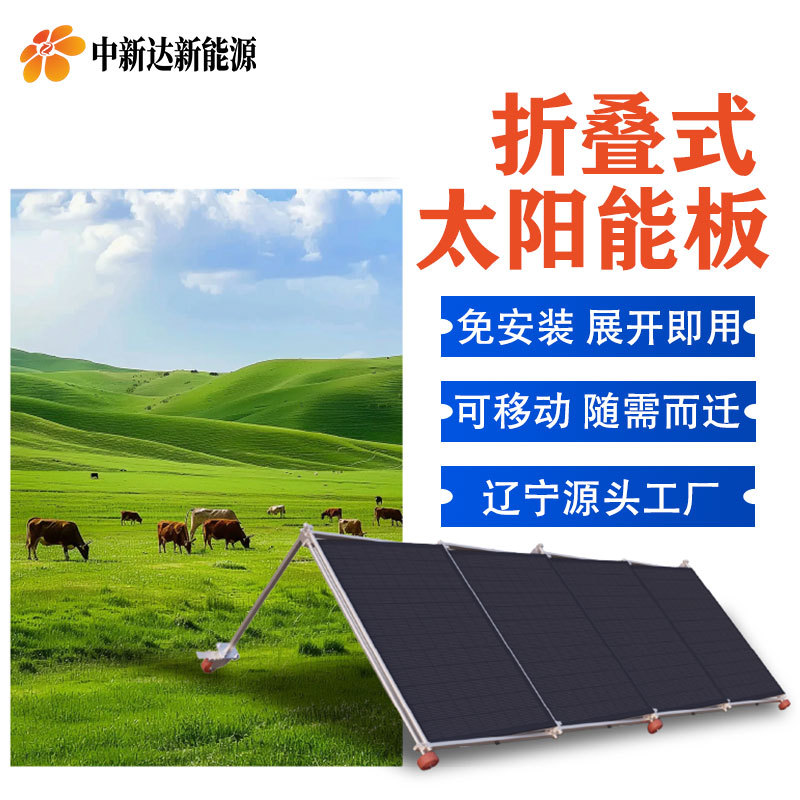 辽宁厂家太阳能发电板家用供电光伏板便携免安装双玻太阳能电池板