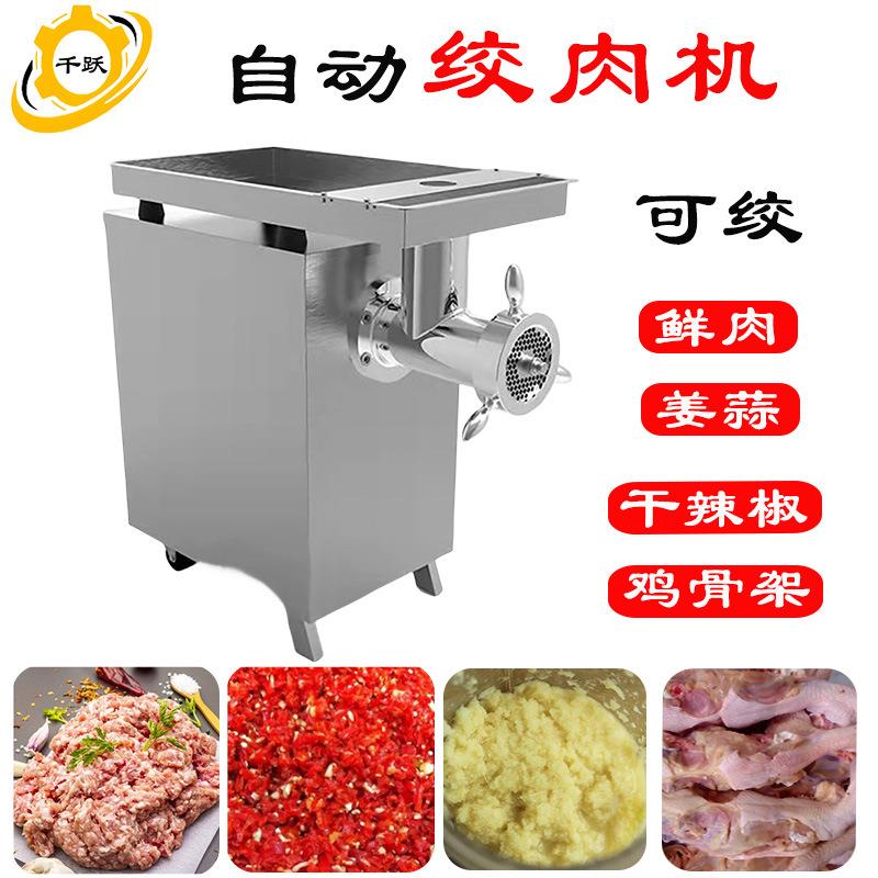 大型商用绞肉机多功能不锈钢绞肉机一机多用电动冻肉立式绞肉机