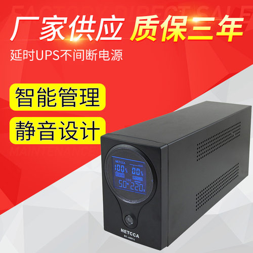 在线互动式BE600VA 300W应急后备用电源正弦波UPS延时不间断电源