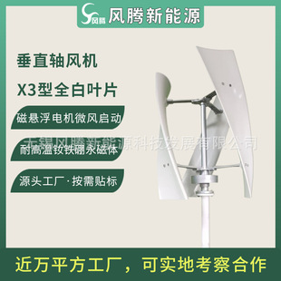 X3【风力涡轮机】Wind turbines 微风启动 垂直轴无铁芯发电机