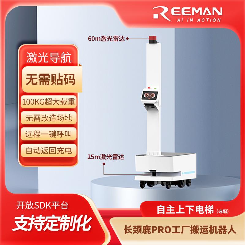 长颈鹿Pro工厂配送机器人支持二次开发机器人底座底盘AGV仓库