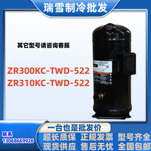 ZR300KC-TWD-522适用于谷轮25匹中央空调压缩机ZR310KC-TWD-522