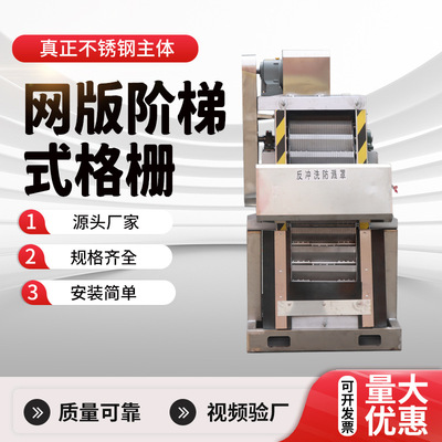 阶梯式网版格栅打捞纤维毛发网孔格栅除污机污水站网板格栅清污机