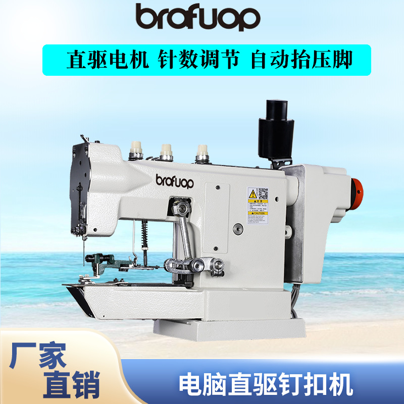 供应BF-4-2 订扣纽扣机钉立扣机 工业缝纫机厂家直销多用直驱