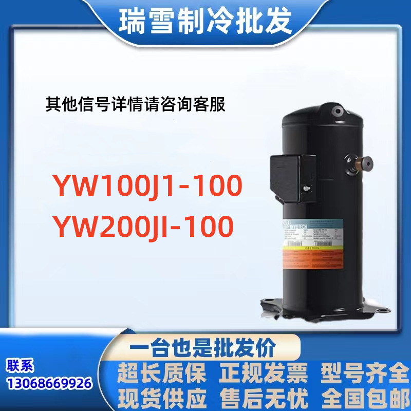 YW100J1-100 YW200JI-100适用于英华特特泵特水器压缩机5匹10匹