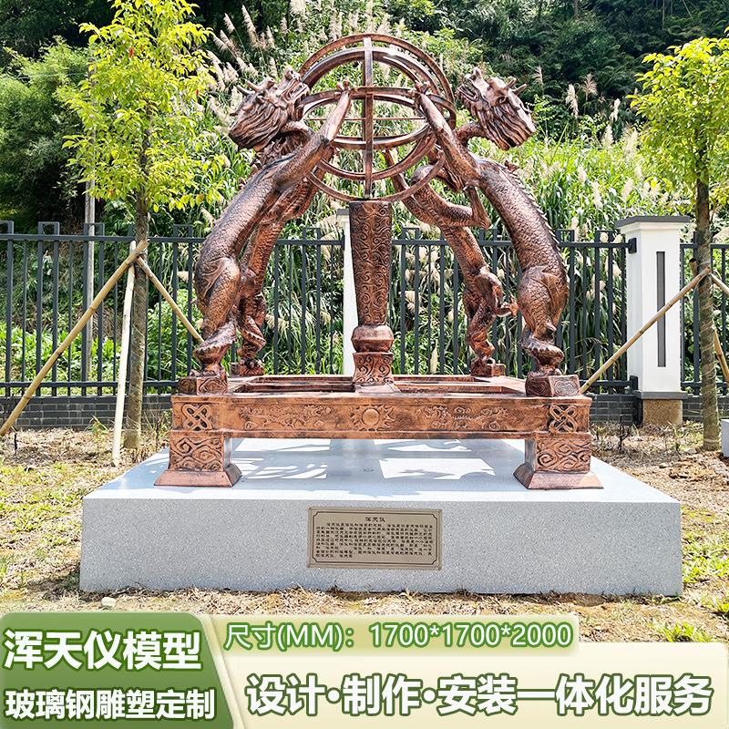 校园教学器材玻璃钢雕塑浑天仪模型地理知识科普户外景观园林摆件