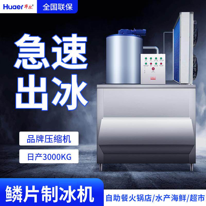 日产3000公斤全自动片冰机商用大产量海鲜火锅店冰块机鳞片制冰机