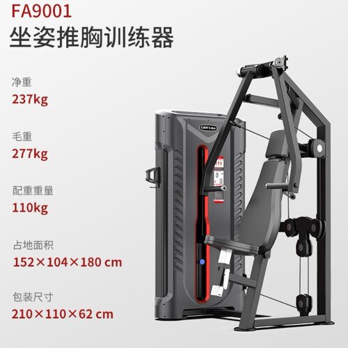 康林力量训练器 FA9001/ FA9002/ FA9003/ FA9004/ FA9005