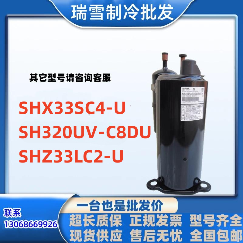 SHX33SC4-U全新2匹日立海立空调压缩机SH320UV-C8DU SHZ33LC2-U