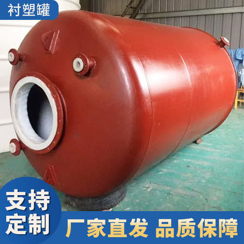 1-20立方钢衬塑储罐 板衬四氟存储罐 液体物料钢衬里贮槽罐