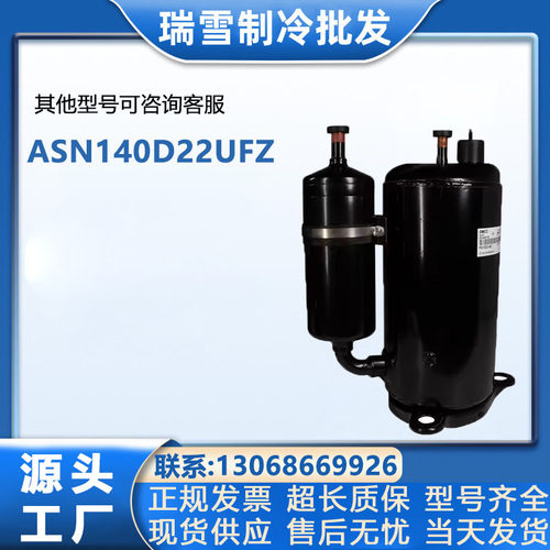 ASN140D22UFZ 适用于美芝全新空调冷库制冷压缩机配件