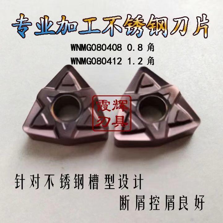 进口不锈钢粗加工刀片WNM