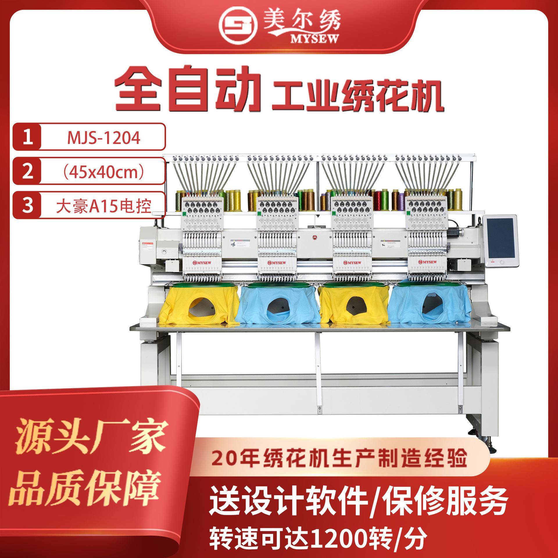 美尔绣MJS1204多头厂家4头12针全自动电脑刺绣机智能商用绣花机