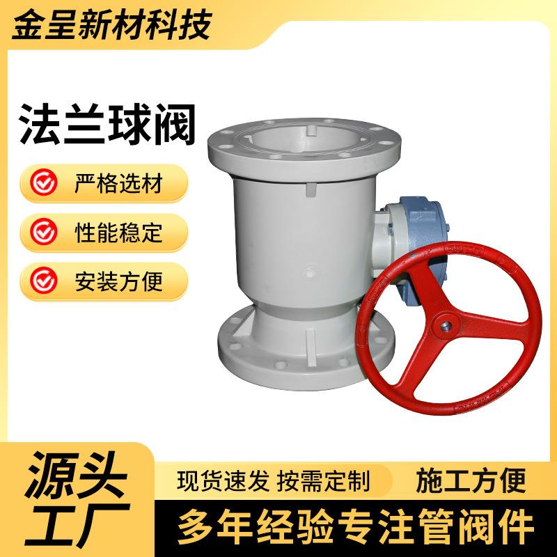 厂家frpp法兰球阀化工全塑耐酸碱阀门FRPP手动调节PP法兰球阀