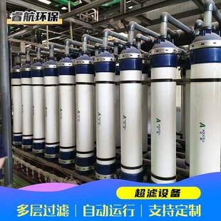 超滤水设备厂家供应大型工厂学校过滤装置净化反渗透超滤设备