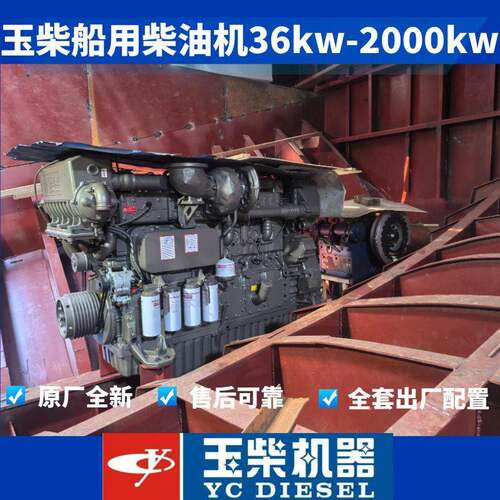 现货玉柴4T系列船舶柴油机36kw自吸船用主机内河运输船捕捞渔船