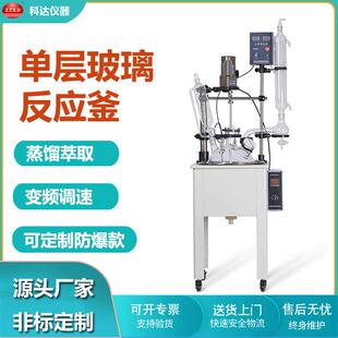 郑州科达厂家供应实验室30L单层玻璃反应釜高硼硅玻璃反应釜