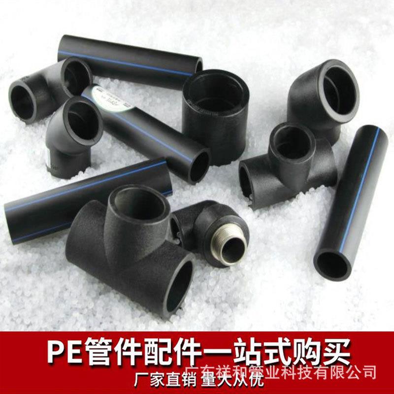 pe管件大全对接45/90度弯头等径三通球阀截止阀门热熔给水管配件