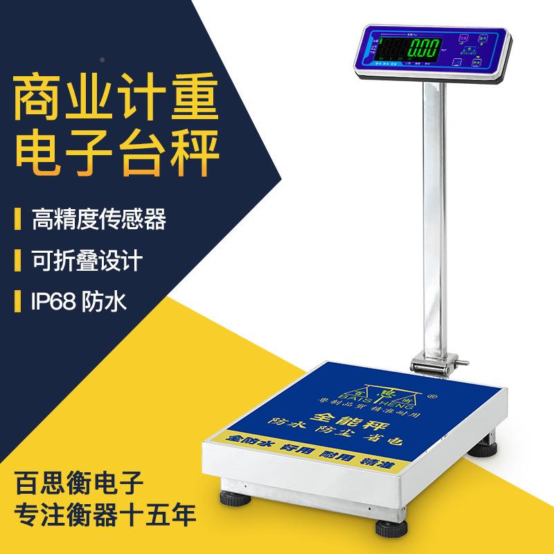 商用台秤电精准子称秤50kg计传TCS201折重计数摆摊地磅秤防水感器