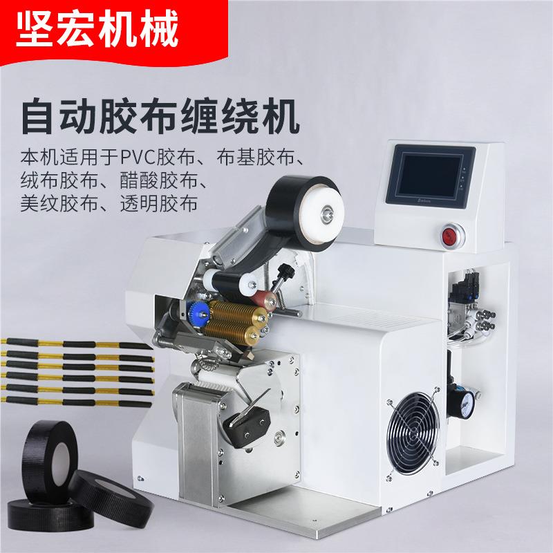 缠自胶布WEK绕机汽车束醋酸胶布电工电缆线点缠花缠包胶带机线小