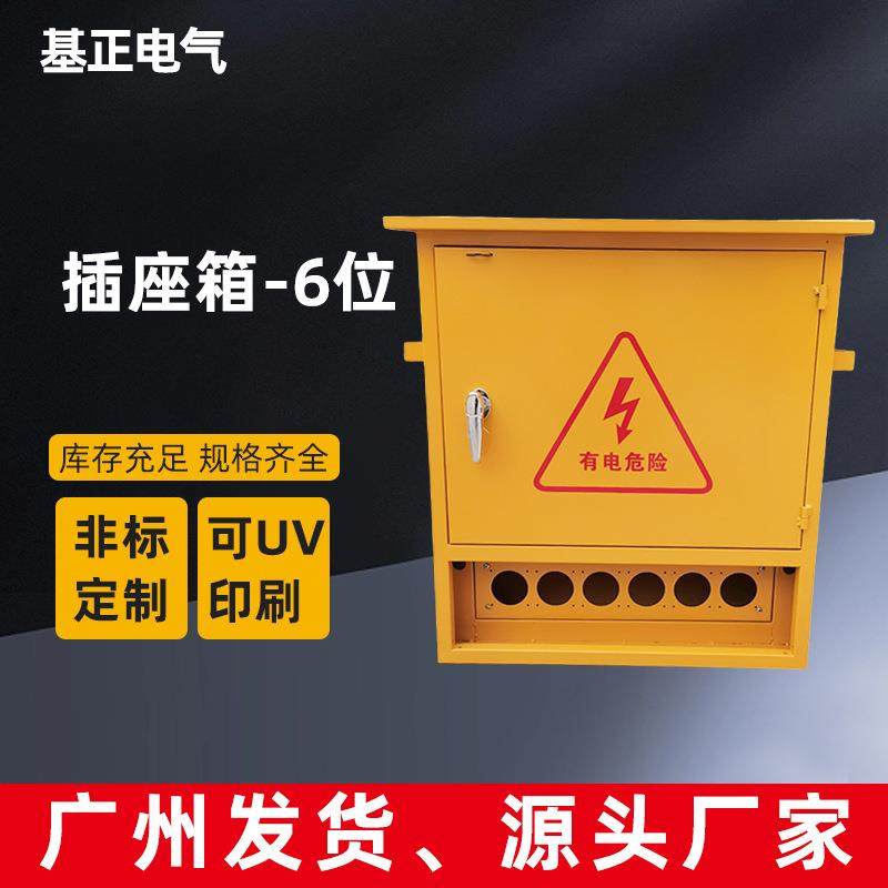 基正户外防雨6孔插座箱子建筑工程工地电布线箱黄色壳体配电箱,电子/电工,配电控制柜/控制箱,淘宝优惠券,粉丝福利购,淘宝优惠卷