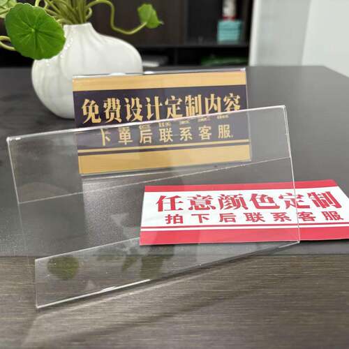 源头厂家亚克力透明卡槽桌面框多种规格展示牌轻便精美立牌