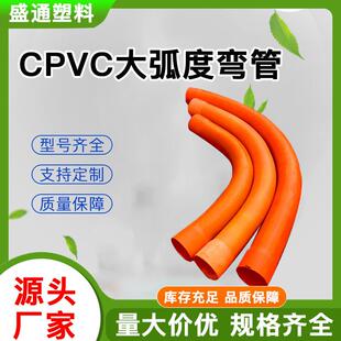 PVC大弯CPVC弧度电力弯头4590度大风电软管月牙弯电力管厂家