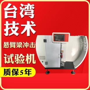 摆锤冲击试验机塑料金属冲击测试仪符合GB2172悬臂梁冲击试验机2
