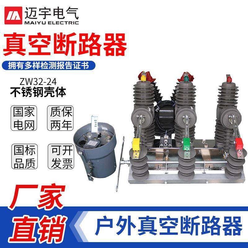 ZW32户外断路器ZW32-24G/630-20高压真空断路器24KV柱上断路器,五金/工具,高压自动断路器,淘宝优惠券,粉丝福利购,淘宝优惠卷