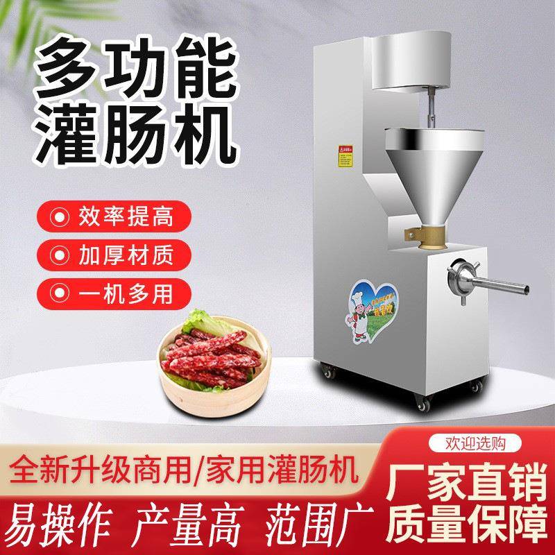 电动肉馅灌肠机家用商用不锈钢香肠机食品级电加热绞肉智能控温