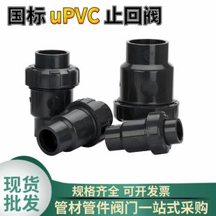 upvc止回阀单向阀工业级给排水单向逆止阀国标深灰色化工管件