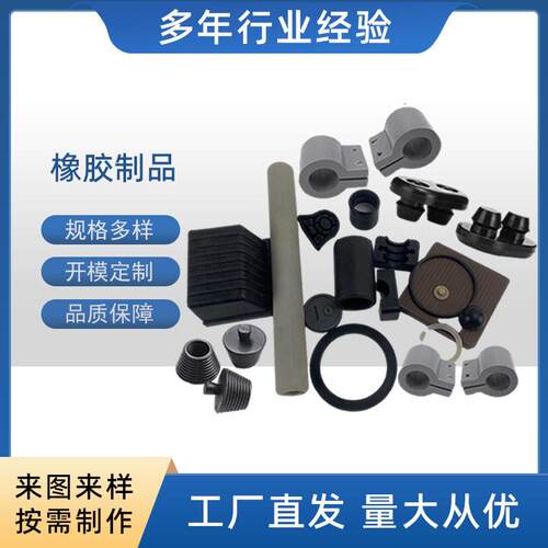 橡胶制品加工工业橡胶模压件橡胶轴套氟胶制品加工非标橡胶件