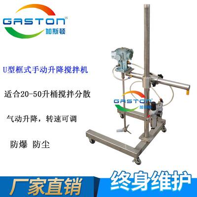 GASTON加斯顿U型框式5加仑气动搅拌机工业搅拌机小型气动搅拌机