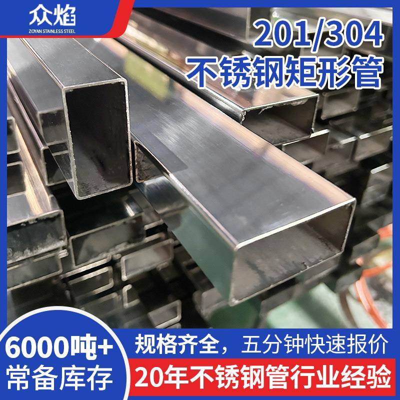 现货201镜面矩形管货架护栏50*25不锈钢方管拉丝不锈钢扁管