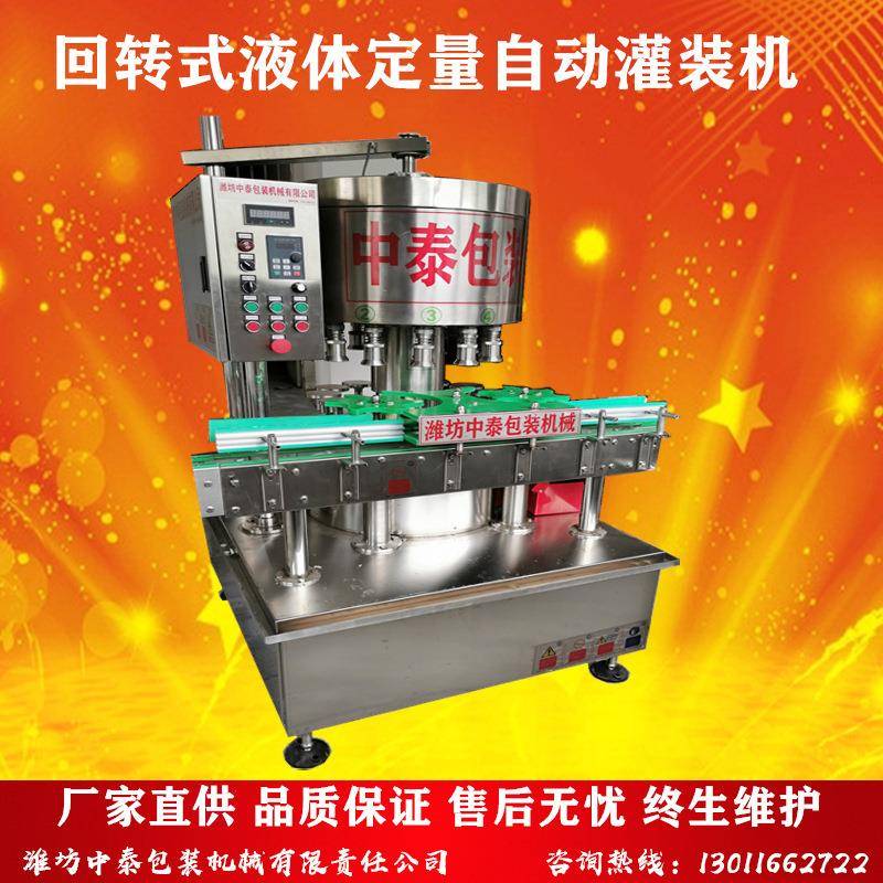 白酒灌装机果酒保健酒乙醇酒精玻璃陶瓷液体定量式自动灌装机
