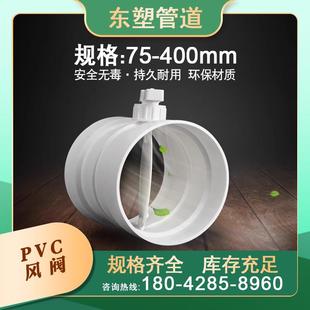 pvc风阀手动风量调节阀通风管道阀门110开关160200315塑料400