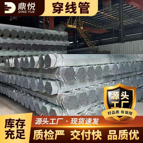 镀锌穿线管厂家电工镀锌管jdg镀锌线管可定制钢管