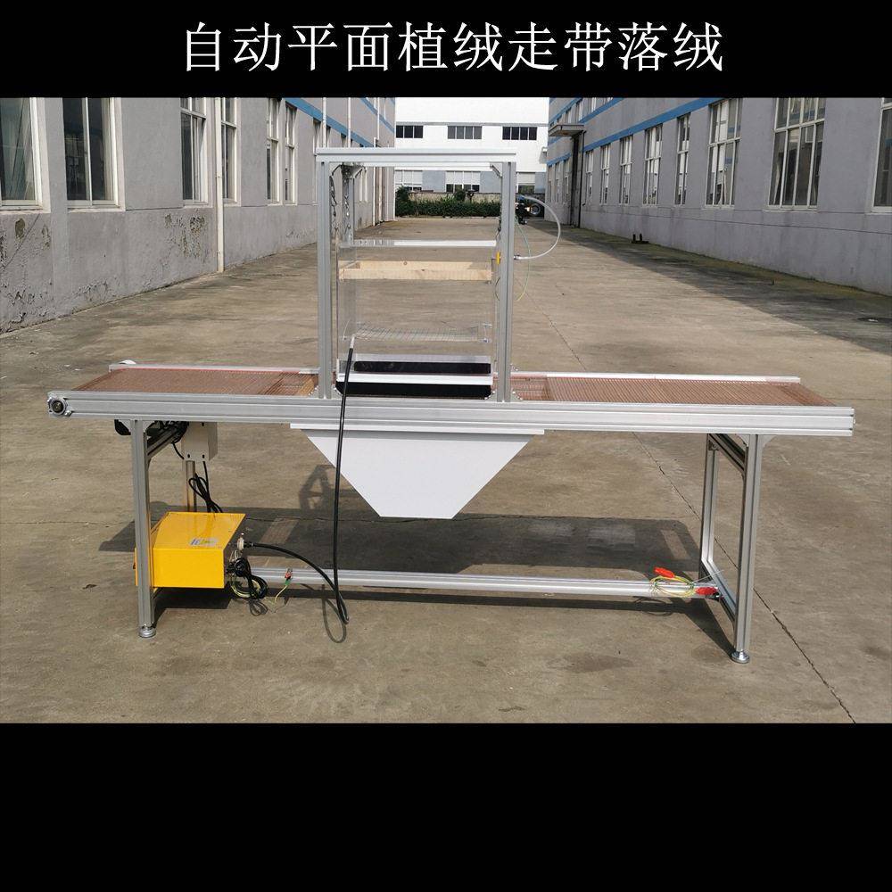 走带式静电植绒机自动落绒工艺品植砂布料纸张印花植绒图案暖气片