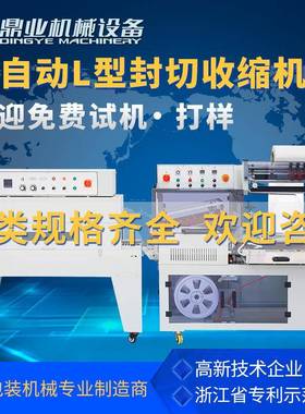 全自动L型封切机DQL5545S高台热收缩机DSD4520封切收缩一体机